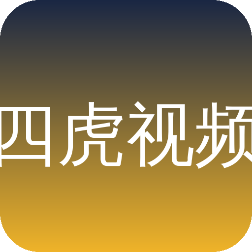 四虎视频Logo